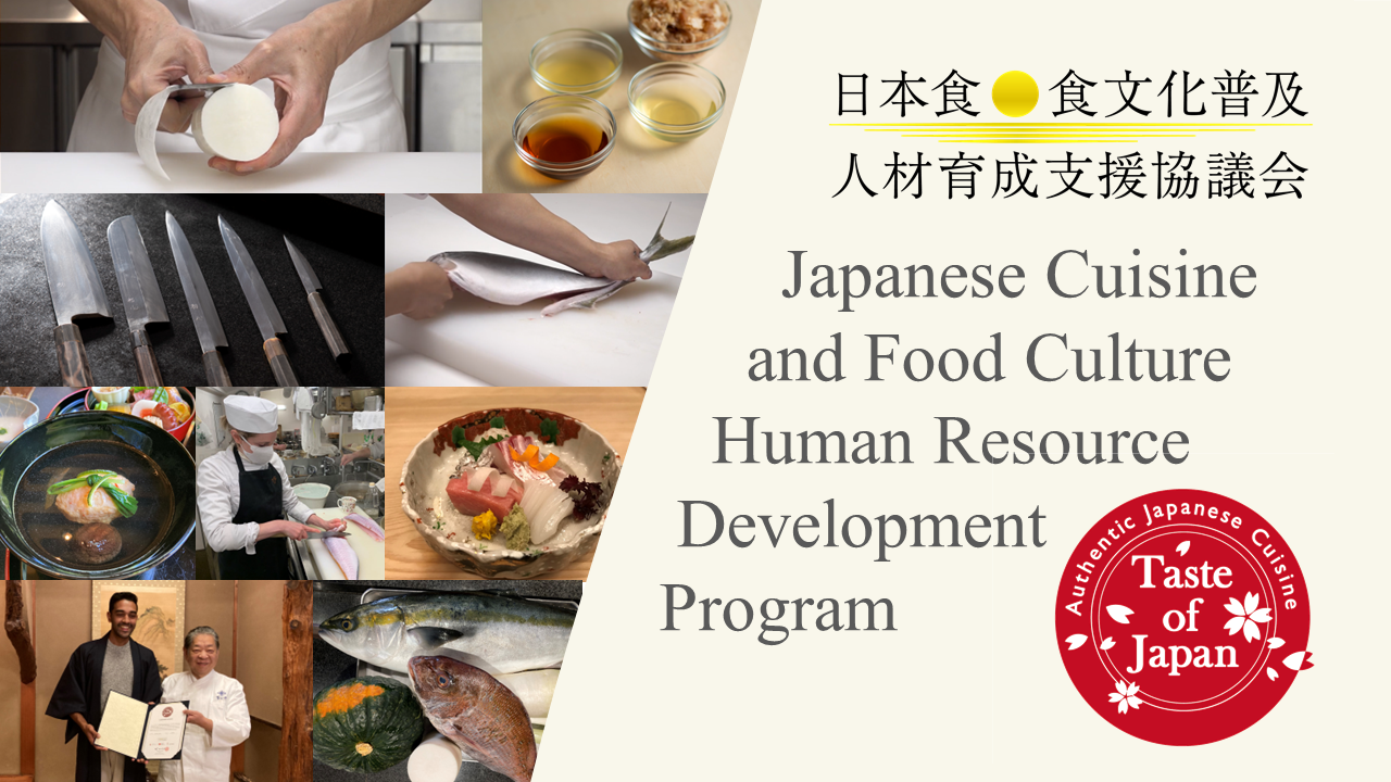 Announcement of Accepting Applications for Japanese Cuisine and Food Culture Human Resource Development Program