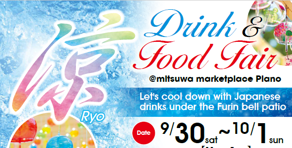 Japanese Drink and Food Fair at Mitsuwa Marketplace Plano