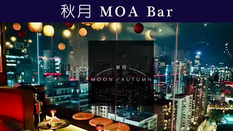 MOA Bar