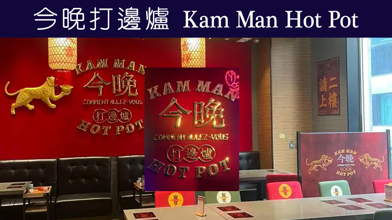 Kam Man Hot Pot BAR