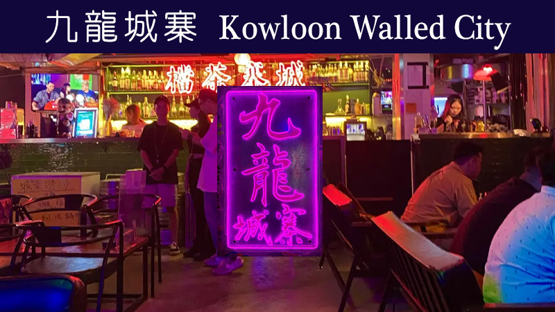 Kowloon Walled City