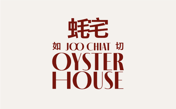 Joo Chiat Oyster House