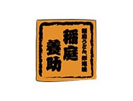 Inaniwa Yosuke