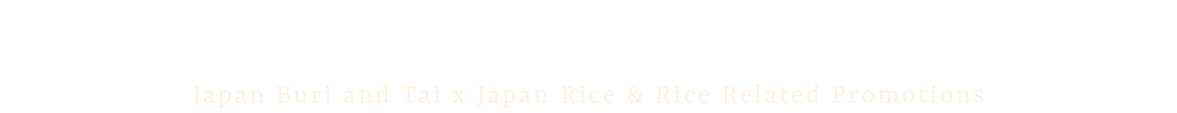 ぶりの魅力