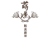 蒔漁輕食廚房。安心水產