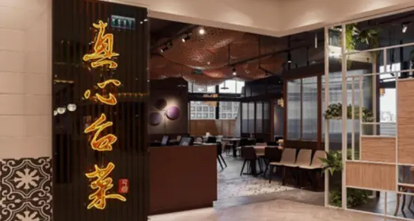 真心台菜 微風廣場店