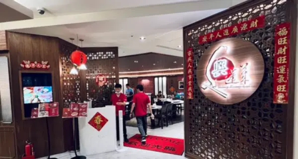 興蓬萊（大葉高島屋店）