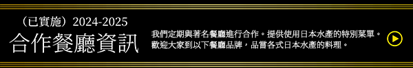 合作餐廳資訊
