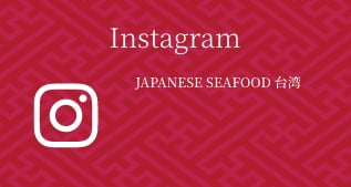 Instagram JAPANESE SEAFOOD 台湾